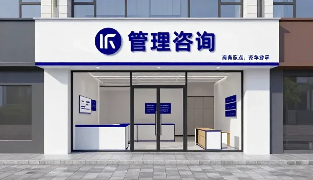 使用项目咨询需要关注哪些方面?